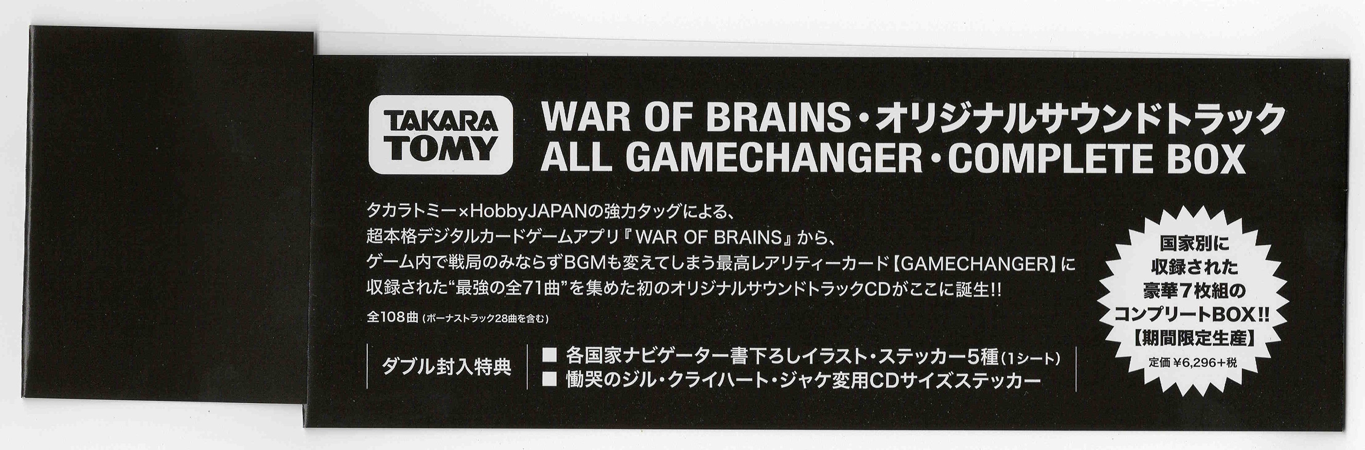 WAR OF BRAINS ORIGINAL SOUNDTRACK: ALL GAME CHANGER COMPLETE